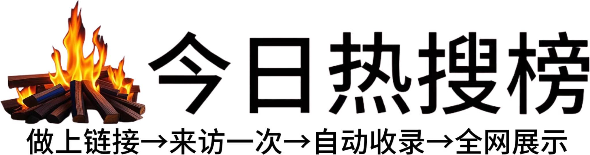 渭城区今日热点榜